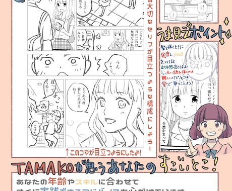 お試し】かわいい絵柄で漫画のアドバイスします あなたのレベルに合わせたアドバイスで漫画製作応援します！ イメージ2