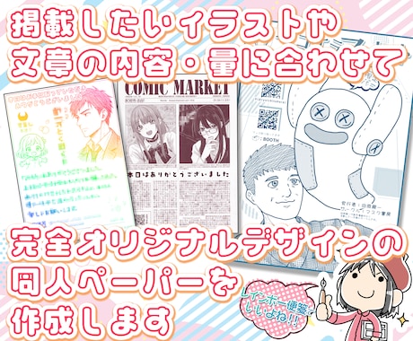 同人ペーパーデザインします 同人誌のおまけに使えるペーパー、イベントや通販のおまけに！ イメージ2