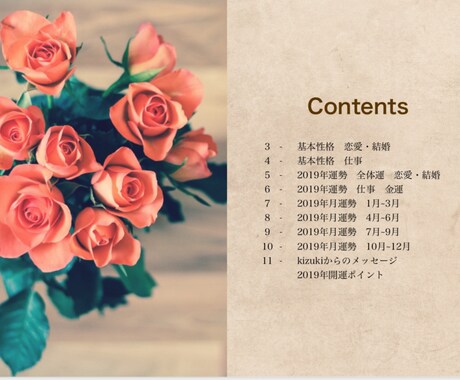 2019年のあなたの運勢占います 充実した２０１９年になるための豪華セット！ イメージ2