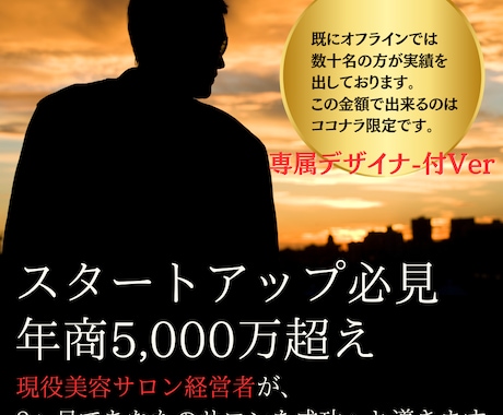 これするだけ成功へ導く美容サロン開業サポートします プロのデザイナー付きでより強固な開業を行います。 イメージ1