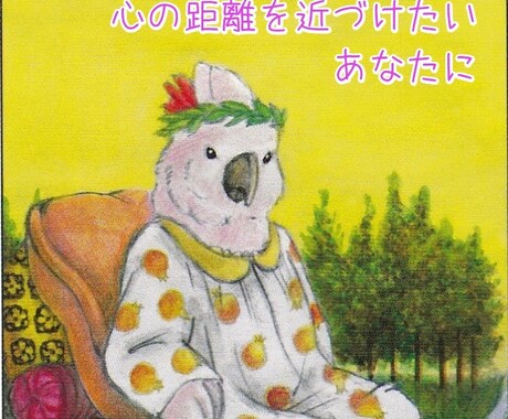 お相手とあなたの気持ちをじっくり深掘りします ☆二人の距離を近づけるヒントを見つけたい方に☆ イメージ1