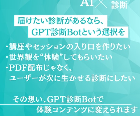 ChatGPTdでオリジナル診断BOTを作成します 自己理解・教育・ビジネス活用や発展に！ イメージ2