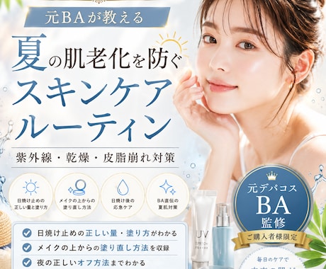 元BAが夏の肌老化を防ぐスキンケア教えます 日焼け止め、量は合ってる？元BAが教える夏肌対策！ イメージ1