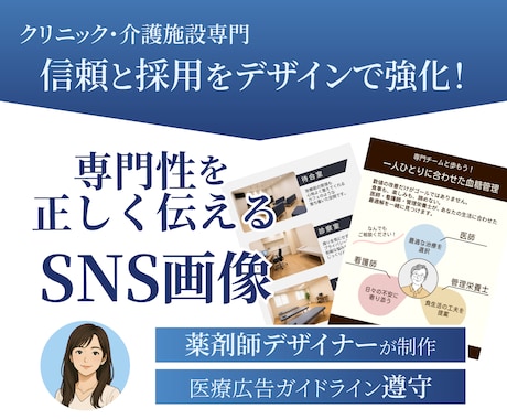 専門性を正しく伝えるSNS画像作ります 【医療・介護専門】ロジカルなデザインで誠実さを伝える！ イメージ1