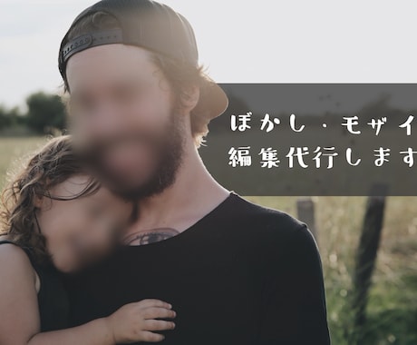 ぼかし、モザイク編集行います 同人、ファンサイト用動画対応可能です！ イメージ1