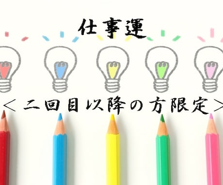 四柱推命をメインに仕事運の詳細を鑑定いたします ＜才能・適性・天職、転職時期など仕事運を徹底解明＞ イメージ1