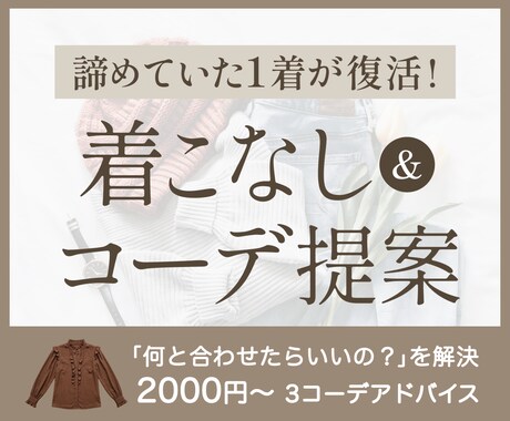 タンスの肥やしを解決！女性限定・着こなし提案します 「何と合わせる？」をプロが伝授！明日から試せるコーデ案♡ イメージ1