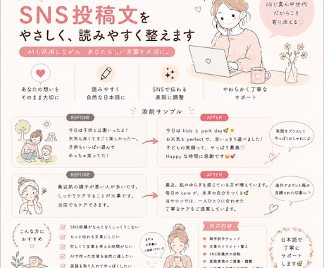 SNS投稿文・ブログ記事の文章を校正します アメリカ在住｜英語アレンジも対応◎SNS世代目線でサポート イメージ2