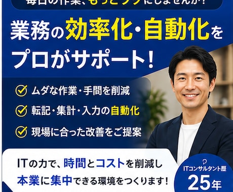 業務効率化・自動化の進め方を整理します 現場目線でムダを整理し実行できる改善策をご提案 イメージ1