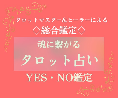お悩み占います 上げ鑑定なしで包み隠さずお伝えします。 イメージ1