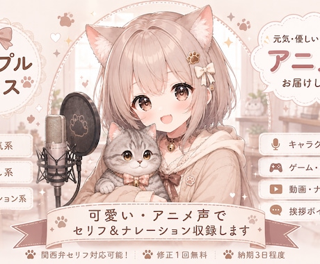 可愛いアニメ声でセリフ＆ナレーション収録します 元気・癒し系の声で、ひとつひとつ丁寧にお届けします イメージ1