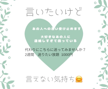 気になる相手へのメッセージを代わりに受け止めます あの人と連絡が取りたい！メッセージを送りすぎていませんか？ イメージ1