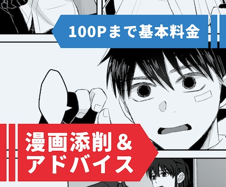 長編向け！オリジナル漫画の講評・アドバイスをします あなたの『好き』を大切に、漫画制作をサポートいたします イメージ1