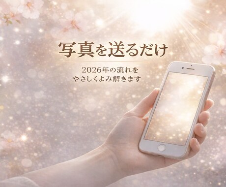 2026年新年限定 ＊手相鑑定します 写真を送るだけ｜2026年の流れを知る イメージ2