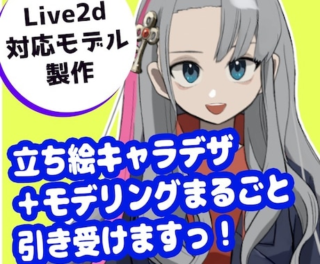 Live2Dキャラデザ〜モデリングすべて制作します 今すぐVtuberを始めたい人におすすめです！ イメージ1