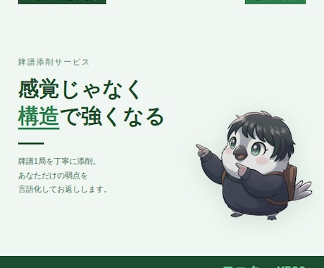 麻雀牌譜添削｜あなたの弱点を言語化します 初心者〜中級者向け【脱・感覚打ち】｜数日以内に納品 イメージ1