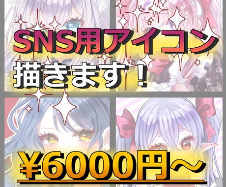 キラキラかわいい【SNS用アイコン作成】します 【相談大歓迎】他サイトで実績多数！キラキラ可愛いイラスト イメージ1
