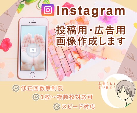 Instagram投稿・広告用画像作成します １枚〜複数枚の作成＊テンプレート作成OKです イメージ1