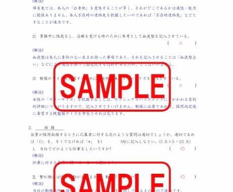 採用・研修に役立つ試験問題(法人用)をお届けします 実務に即した独創的な人事畑の試験問題と解説です。 イメージ1