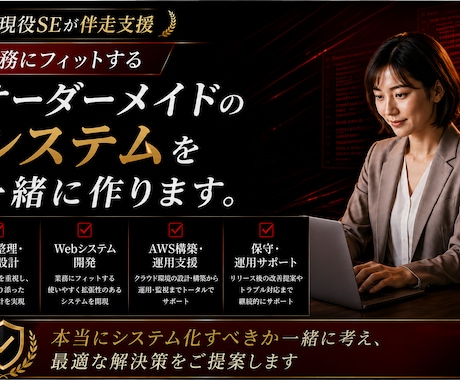 現役エンジニア×コンサルがビジネスを成功させます 決して高くない買い物だからこそ、納得のできるシステムを イメージ1