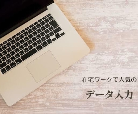 様々な形での文字入力お受けします あなたのその業務私共にお任せ下さい。 イメージ1