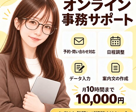 オンライン事務サポート・オンライン秘書業務承ります イメージ1