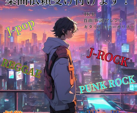 あなたの楽曲、制作提供致します あなたの大切な楽曲、作らせてください！ イメージ1