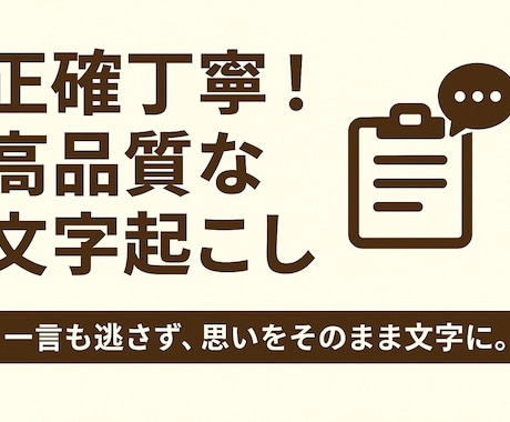 最短当日納品!スピード文字起こします 「「画像を送るだけ、早くて正確、信頼の文字起こし。」 イメージ1