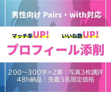 マッチングアプリのプロフィールを添削します 【男性向け】マッチ数＆返信率UPプロフィール添削 イメージ1