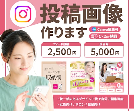 Canva編集可！女性向けインスタ投稿画像作ります