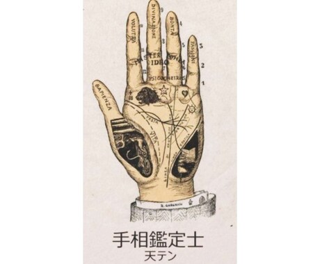 手相鑑定致します お悩みは何ですか？聞きたいことは何ですか？ イメージ1