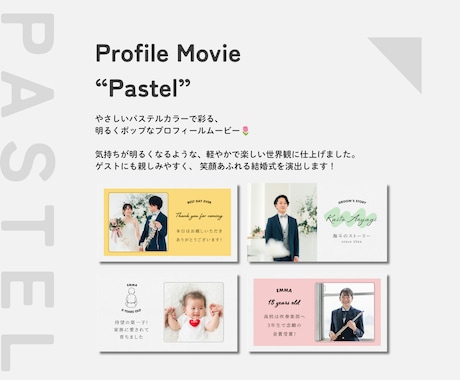 パステルカラーのプロフィールムービー制作します 幼少期は線画イラスト付き｜写真とコメントで完成＆丁寧サポート イメージ1