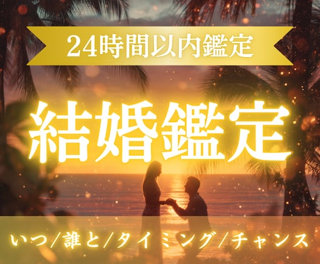 結婚のご縁とタイミングを霊視で読み解きます 迷いを手放し未来の選択ができる状態へ イメージ1