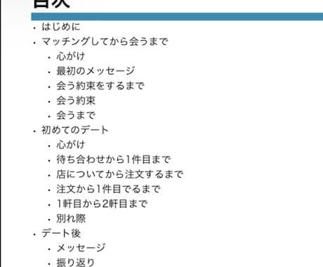 マッチング後のメッセからデートでの振る舞い教えます また会いたい！と言われるためにすぐできる行動と会話例！ イメージ1