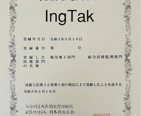 現役技術士（電気電子｜総監）が口頭試験を模擬します 口頭試験を高得点で一発合格した経験に基づき質問・講評します！ イメージ2