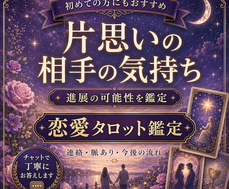 片思いの相手の気持ちをタロットで占います 好きな人の本音と進展の可能性を鑑定 イメージ1