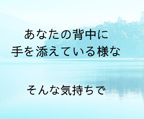 あなたの心の声に寄り添います 心が軽くなるまで優しく寄り添います イメージ2