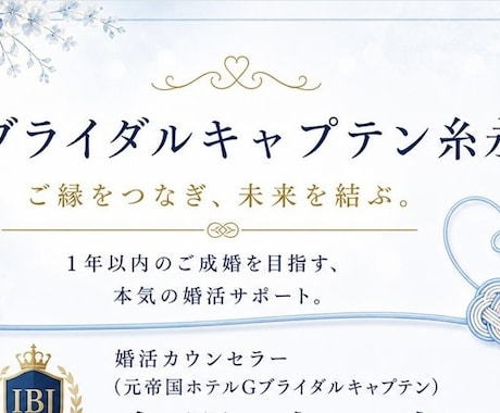 婚活・恋愛相談トコトン相談に乗ります 「結婚したい」その気持ち、一人で抱えないでください｜ イメージ1
