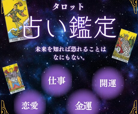 総合鑑定/恋愛・人間関係・仕事・開運など占います 恋愛・人間関係・仕事・開運....タロットカードで占います イメージ1