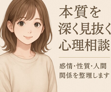 人間関係に悩むあなたに寄り添います 40分チャット！褒めと気づきで、あなたの味方になります イメージ1