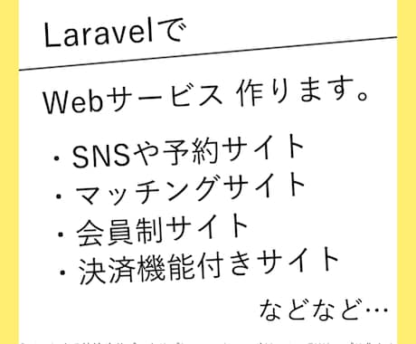 LaravelとVueでWEBサービスを開発します SNS・予約サイト・マッチングサイト・会員制サイト・決済機能 イメージ1