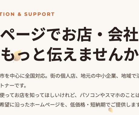 毎月のホームページ管理をします ※当サービスの制作とセット商品です。 イメージ1