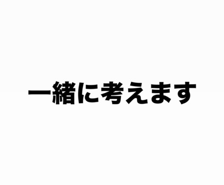 冷たい返信・会話が続かない悩みを解決します 好きな人へのLINE返信、一緒に考えます イメージ1