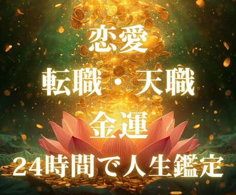 人生好転、あなたの未来を映し出し道を照らします 迷いを抱えるあなたへ。人生を好転させる鑑定 イメージ1