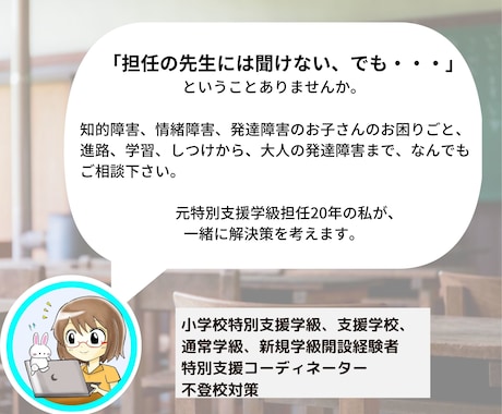 担任の先生には聞けないお悩み元教員が一緒に考えます 幼児から中学生までのお子さんの発達や不登校に関する悩みを解決 イメージ1