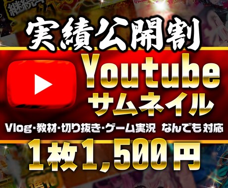 修正無制限!Youtubeサムネイル制作します 実績公開OKでお得にサムネイル制作します! イメージ1