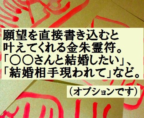 効験強力★二枚の霊符で結婚へ導きます 【30代40代独身女性向】★本名不要★霊符画像をスマホに イメージ2