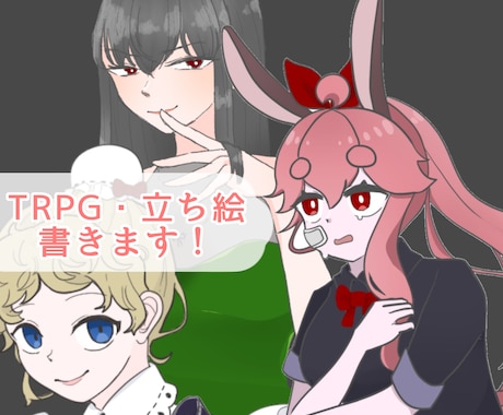 アニメーションも可能！TRPG用立ち絵制作します かわいくてシンプルな立ち絵を作成します！ イメージ1
