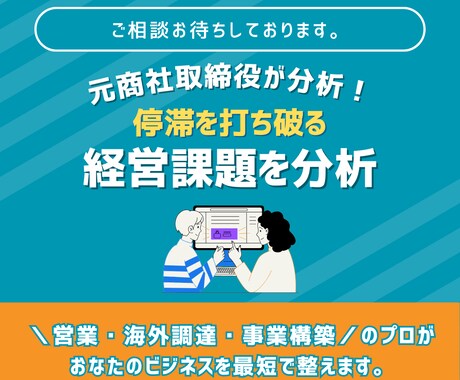 元商社取締役が経営課題を分析します 停滞を打ち破る！利益を最大化する「新規事業」を構築！ イメージ2