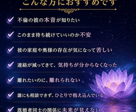 不倫鑑定｜彼の本音と恋の行方を読み解きます 誰にも言えない複雑な想いを丁寧に読み解く恋愛霊視 イメージ2